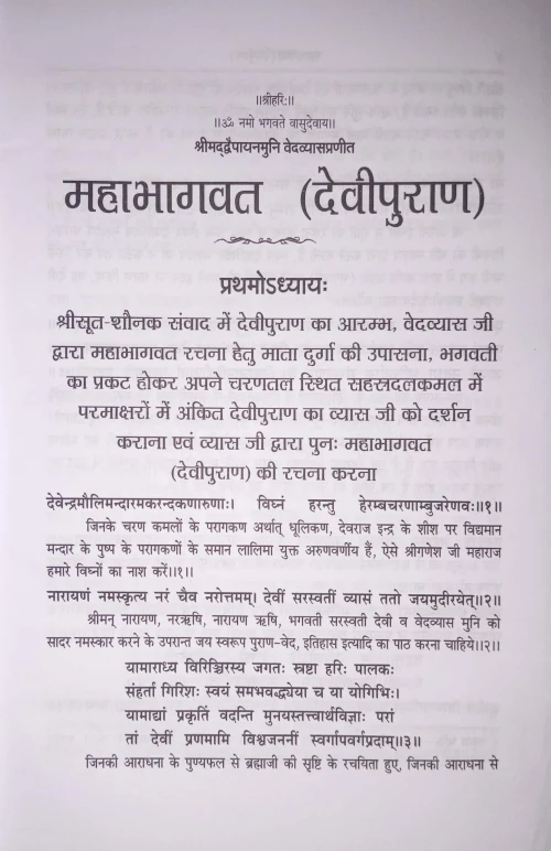 Mahabhagwat Devipuran CSS 192